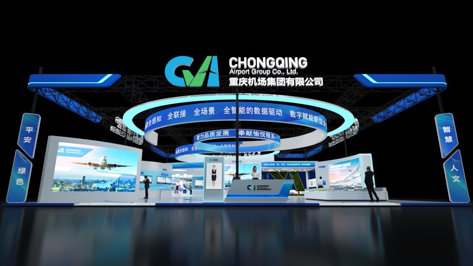 2023中国国际智能产业博览会重庆机场集团展台